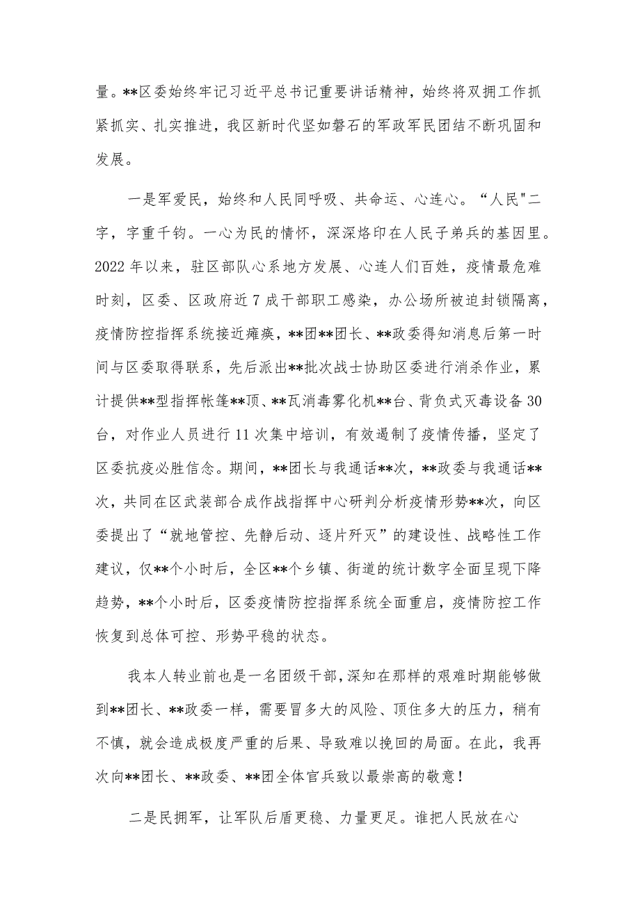 关于2023在“八一”建军节退役军人座谈会暨“双拥”工作部署会上的讲话范文.docx_第2页