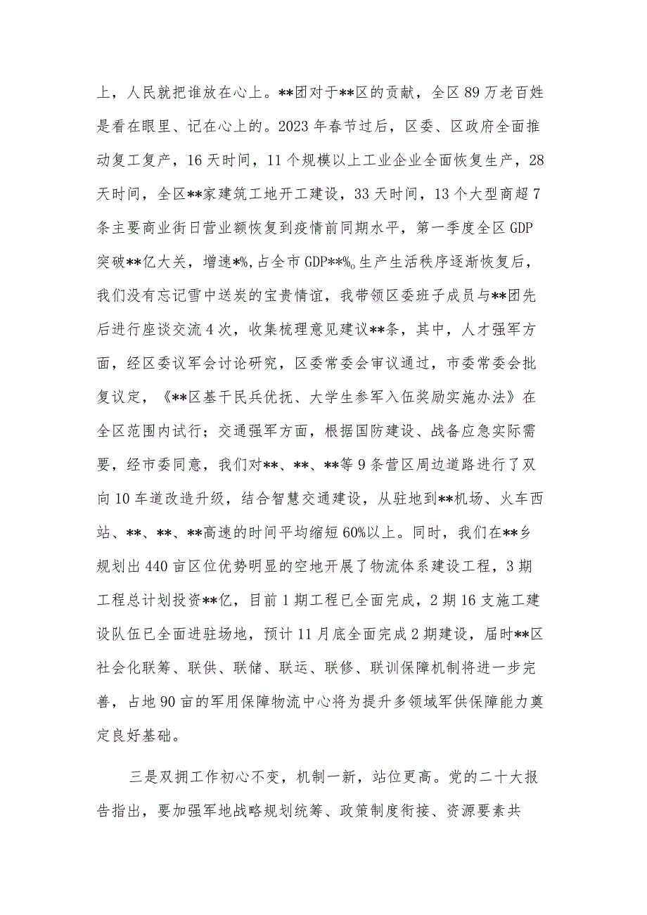 关于2023在“八一”建军节退役军人座谈会暨“双拥”工作部署会上的讲话范文.docx_第3页