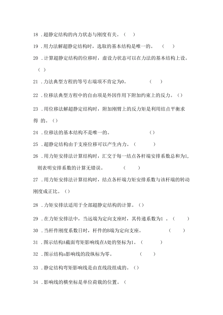 土木工程力学习题与复习资料.docx_第2页