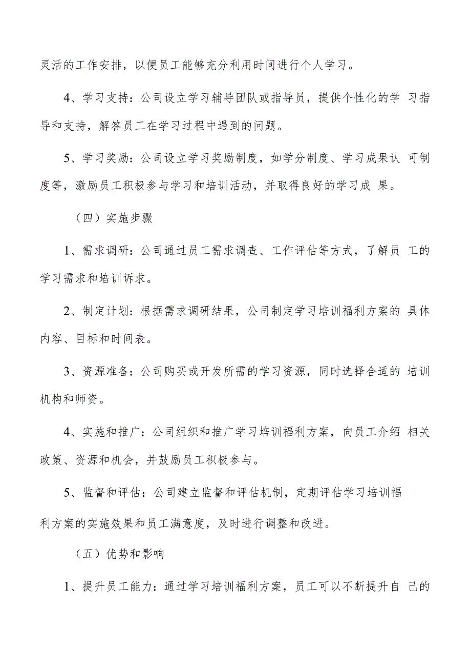 公司员工学习培训福利方案编写方法.docx_第2页