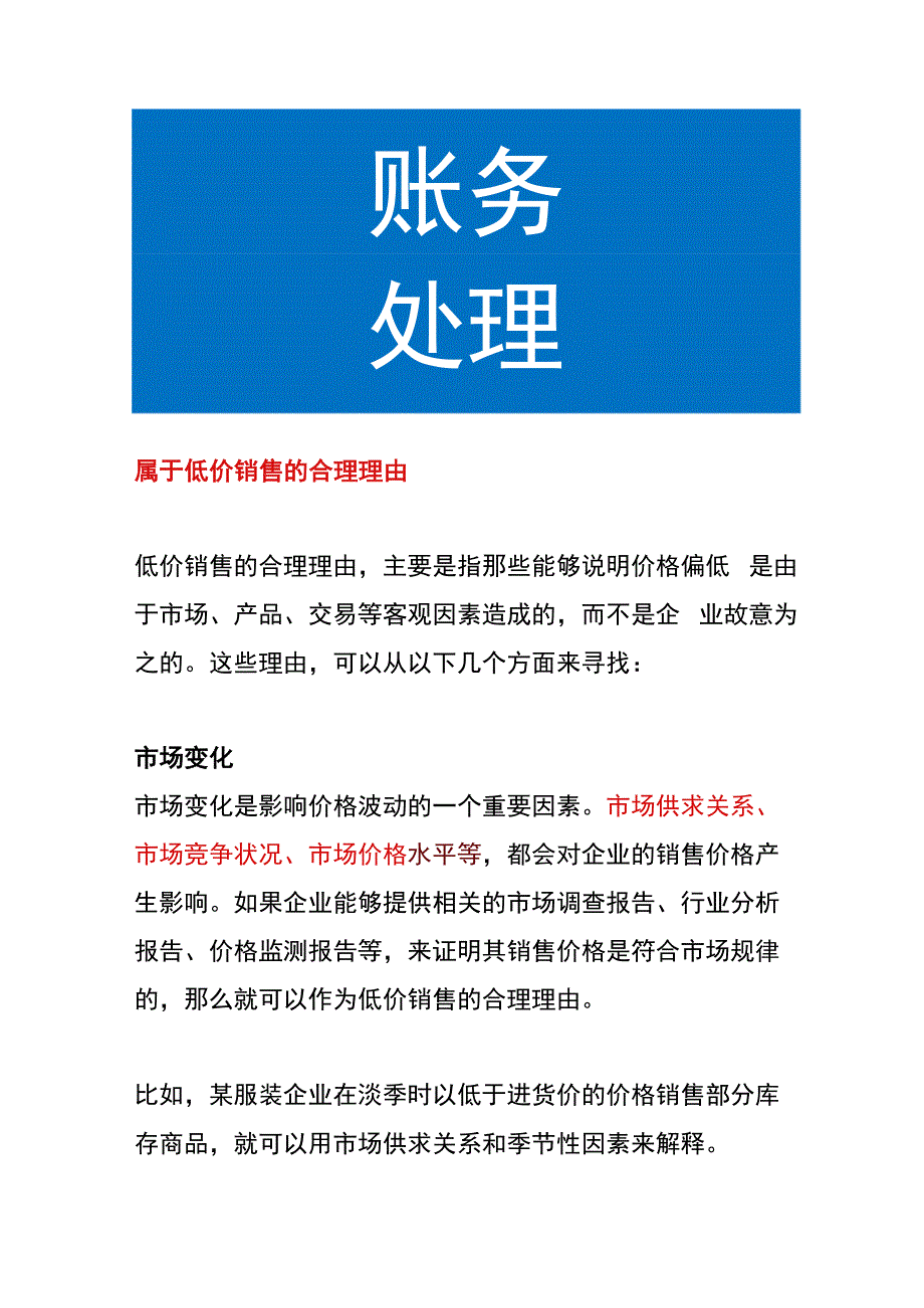 属于低价销售的合理理由.docx_第1页