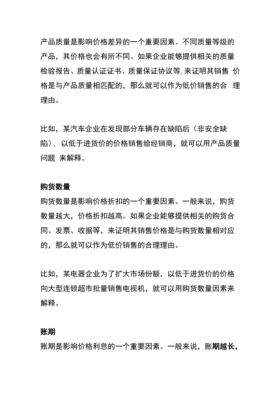 属于低价销售的合理理由.docx_第2页