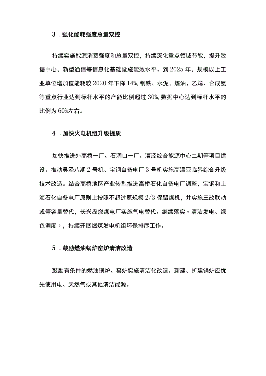 《上海市清洁空气行动计划（2023-2025年）》全文及解读.docx_第2页