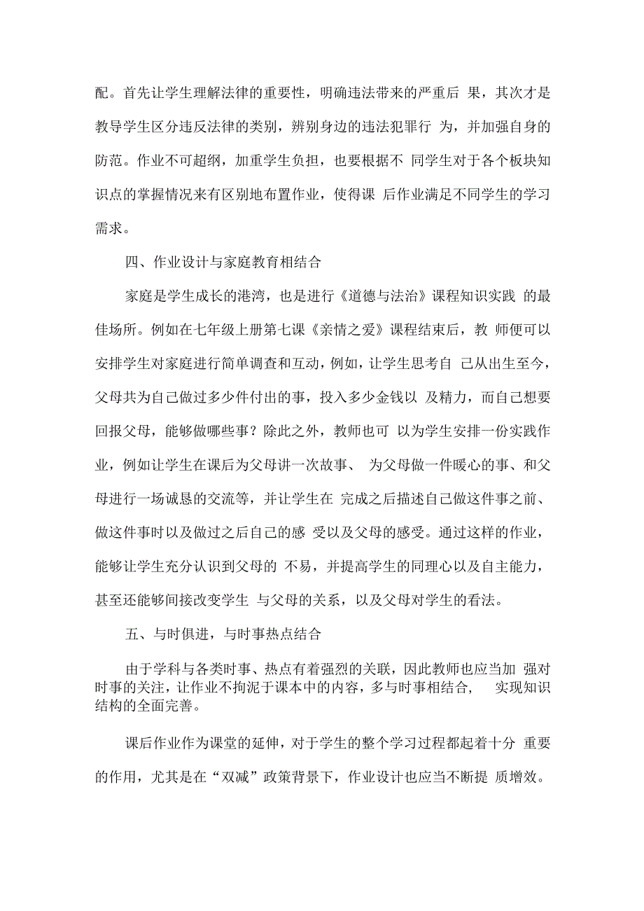 双减背景下初中道德与法治的作业设计.docx_第3页