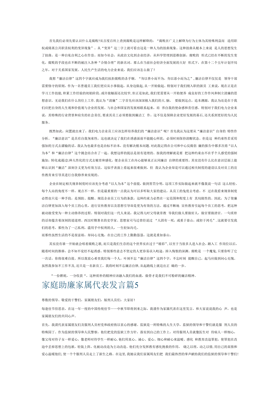 家庭助廉家属代表发言6篇.docx_第3页