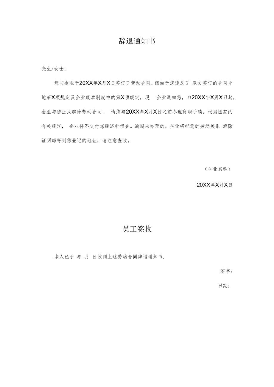 辞退通知书（员工违纪辞退通知书）.docx_第1页