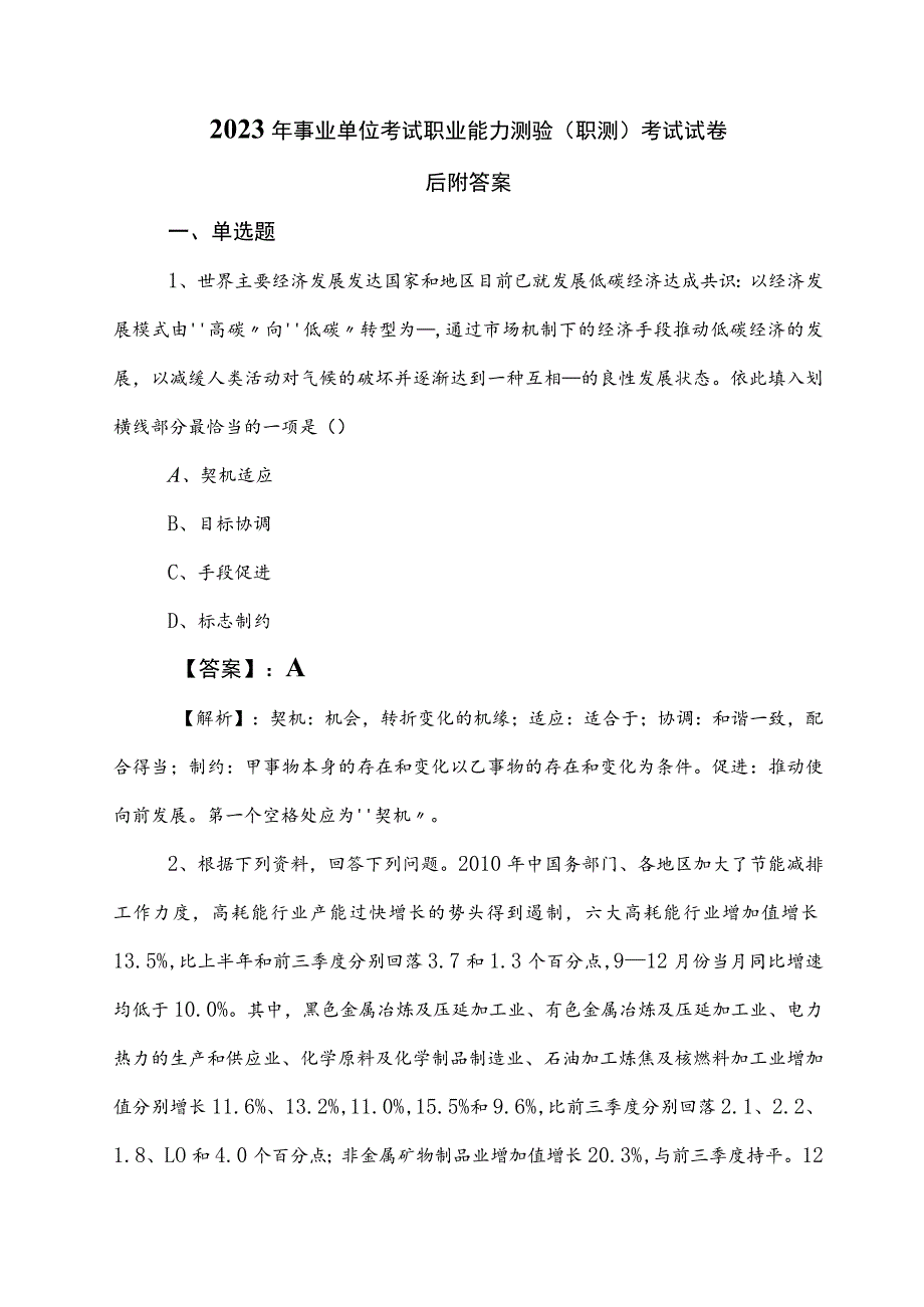 2023年事业单位考试职业能力测验（职测）考试试卷后附答案.docx_第1页