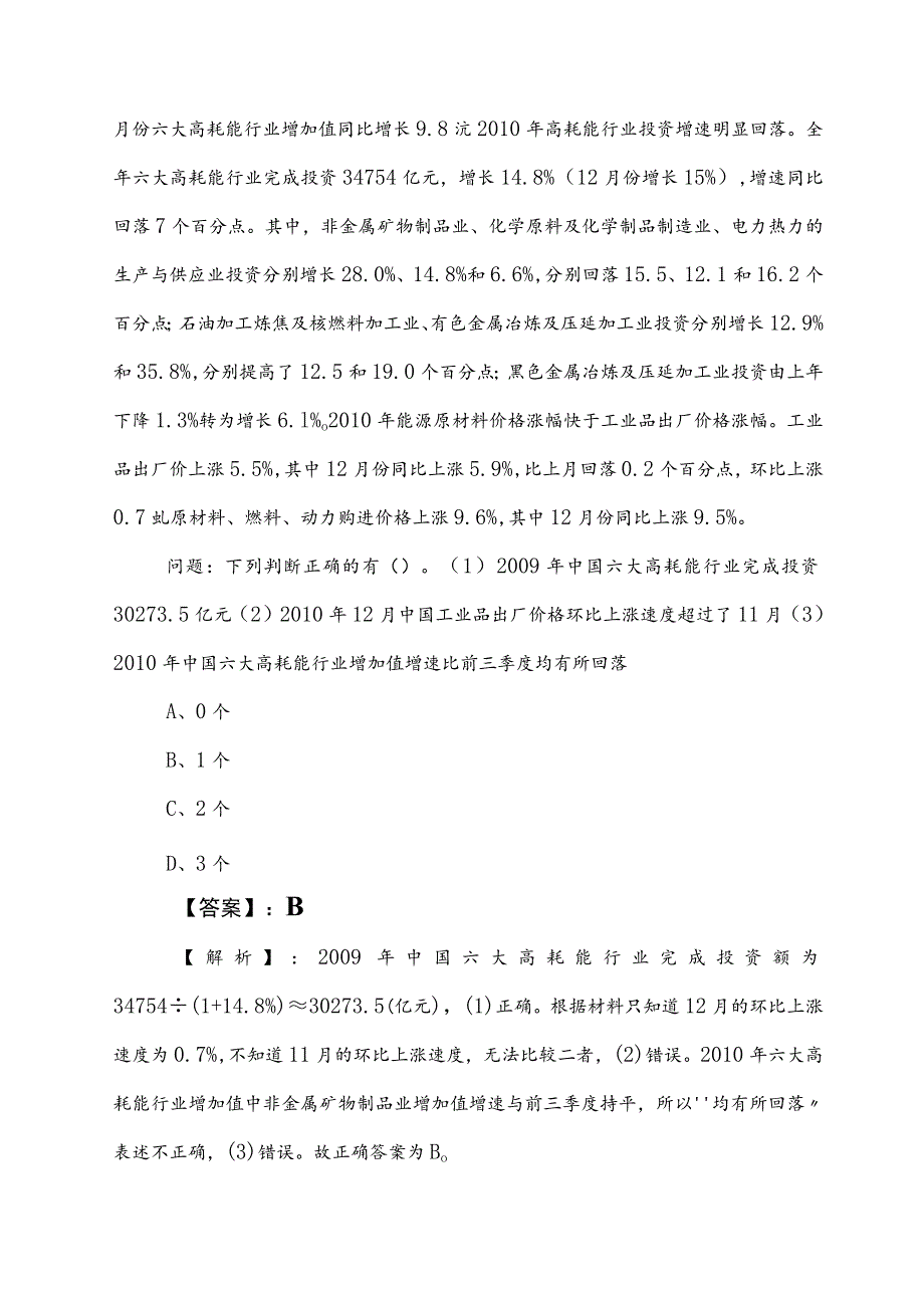 2023年事业单位考试职业能力测验（职测）考试试卷后附答案.docx_第2页