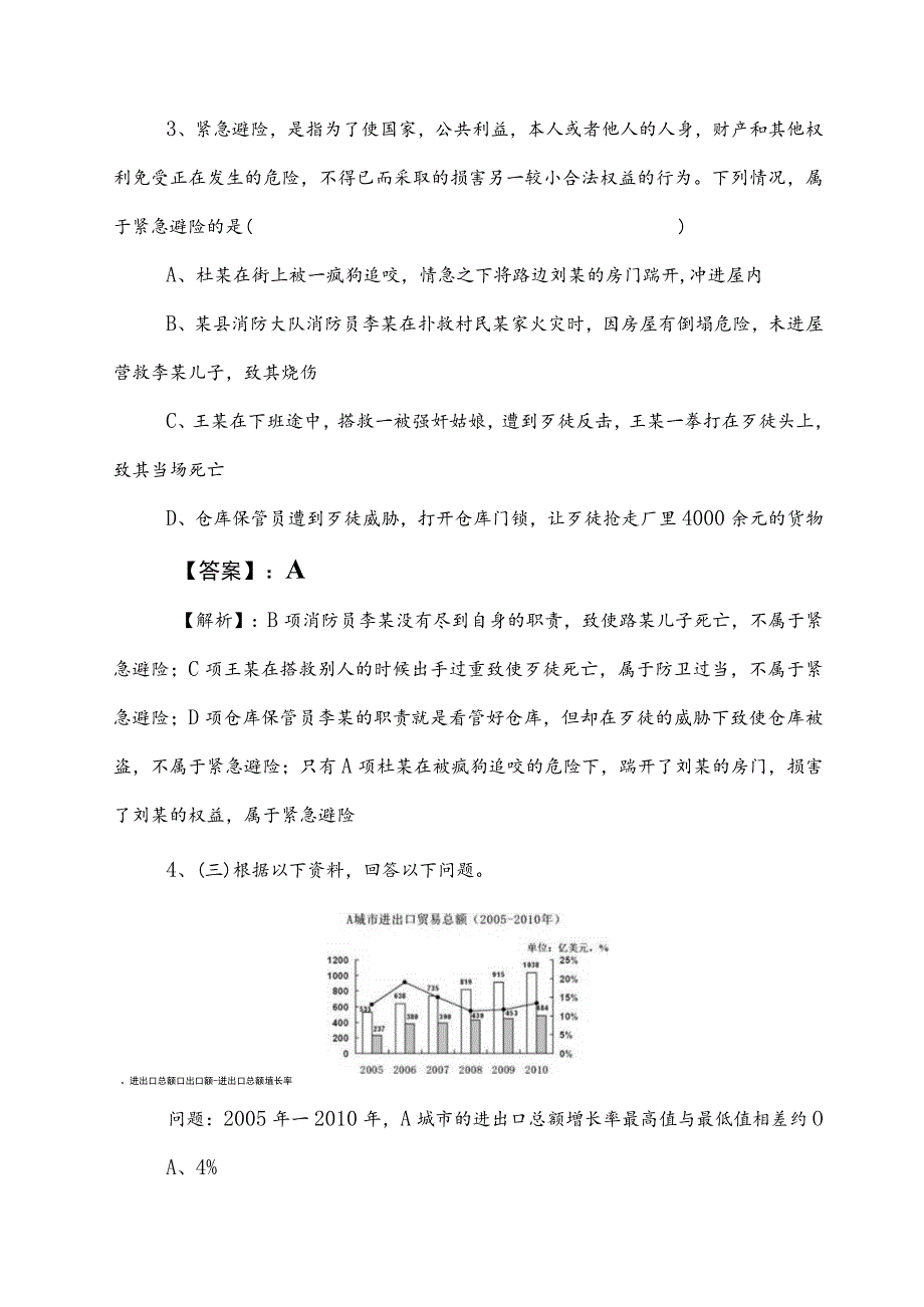 2023年事业单位考试职业能力测验（职测）考试试卷后附答案.docx_第3页