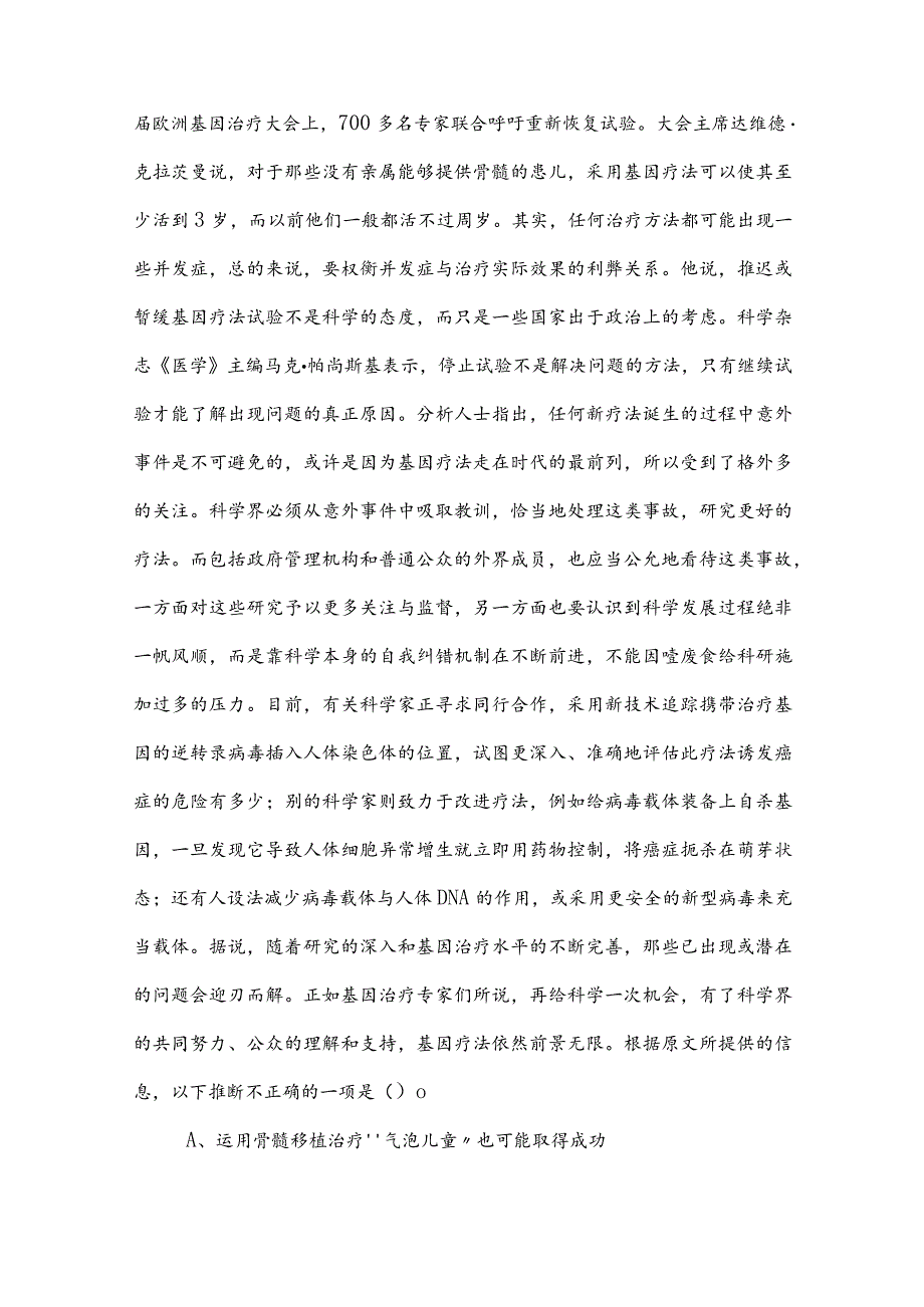 2023年度事业编考试职测（职业能力测验）知识点检测试卷（附答案）.docx_第2页