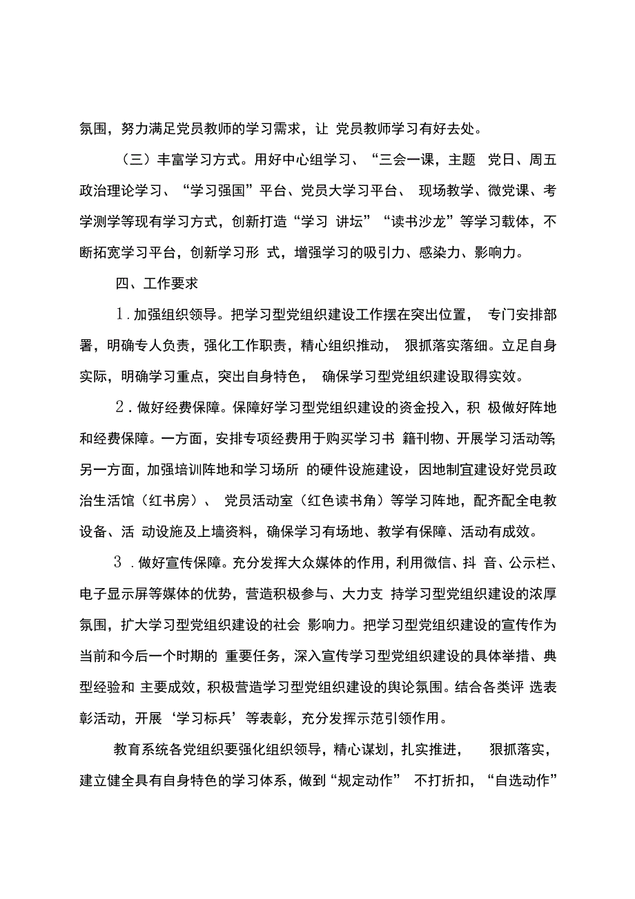 教育系统学习型党组织建设方案.docx_第3页