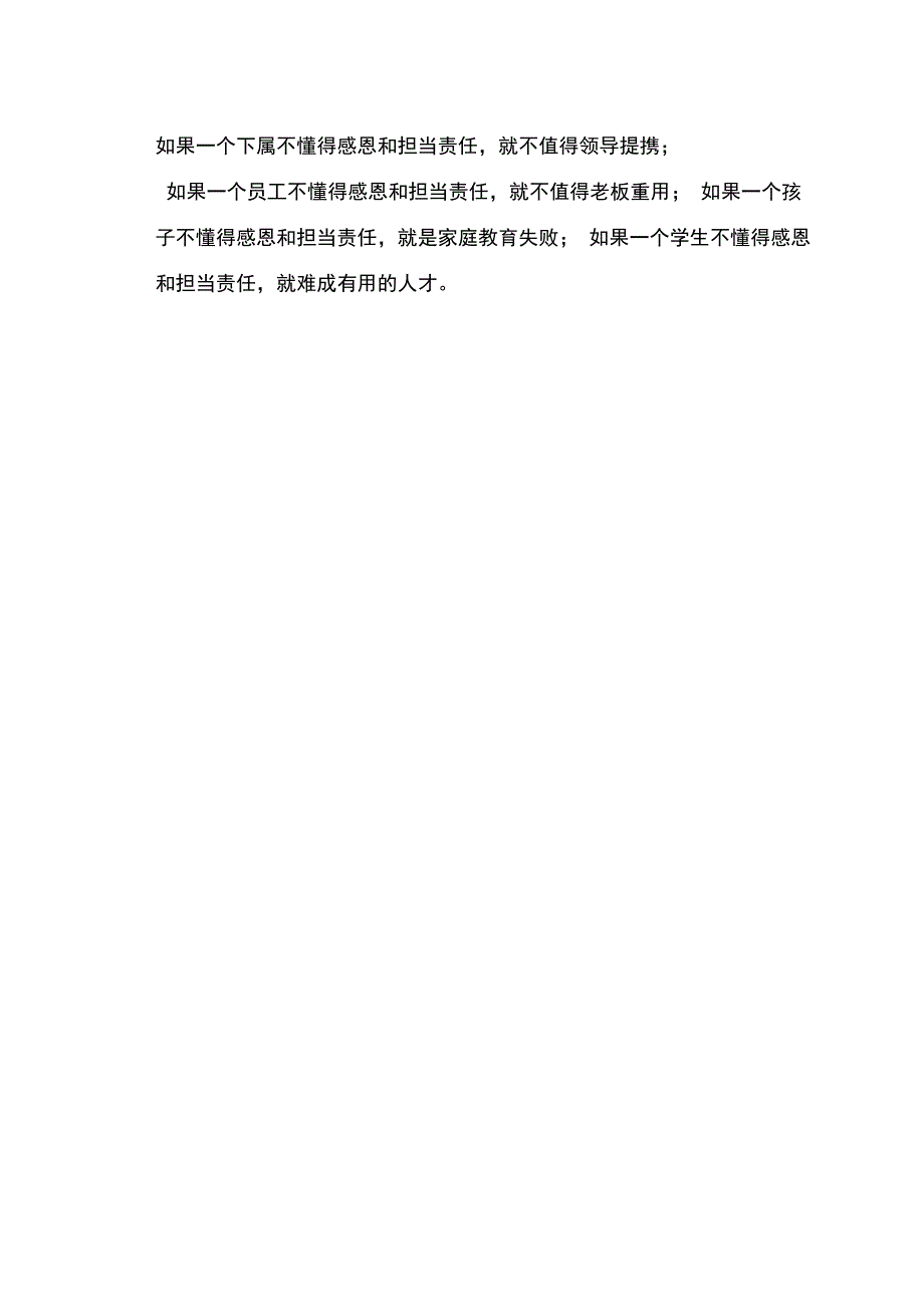 学会感恩担当责任书籍.docx_第2页