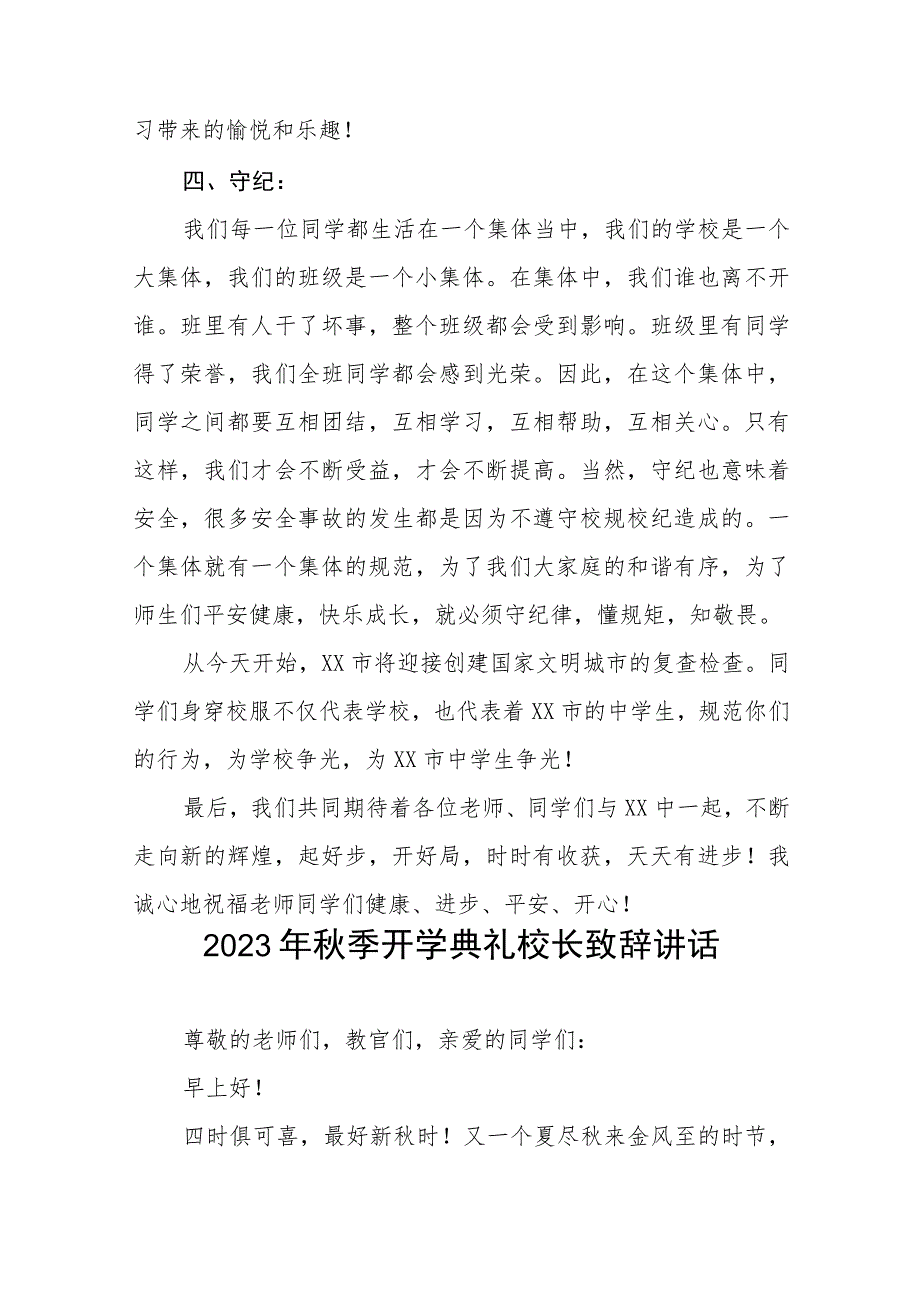 中学校长2023年秋季开学典礼上的讲话九篇.docx_第3页