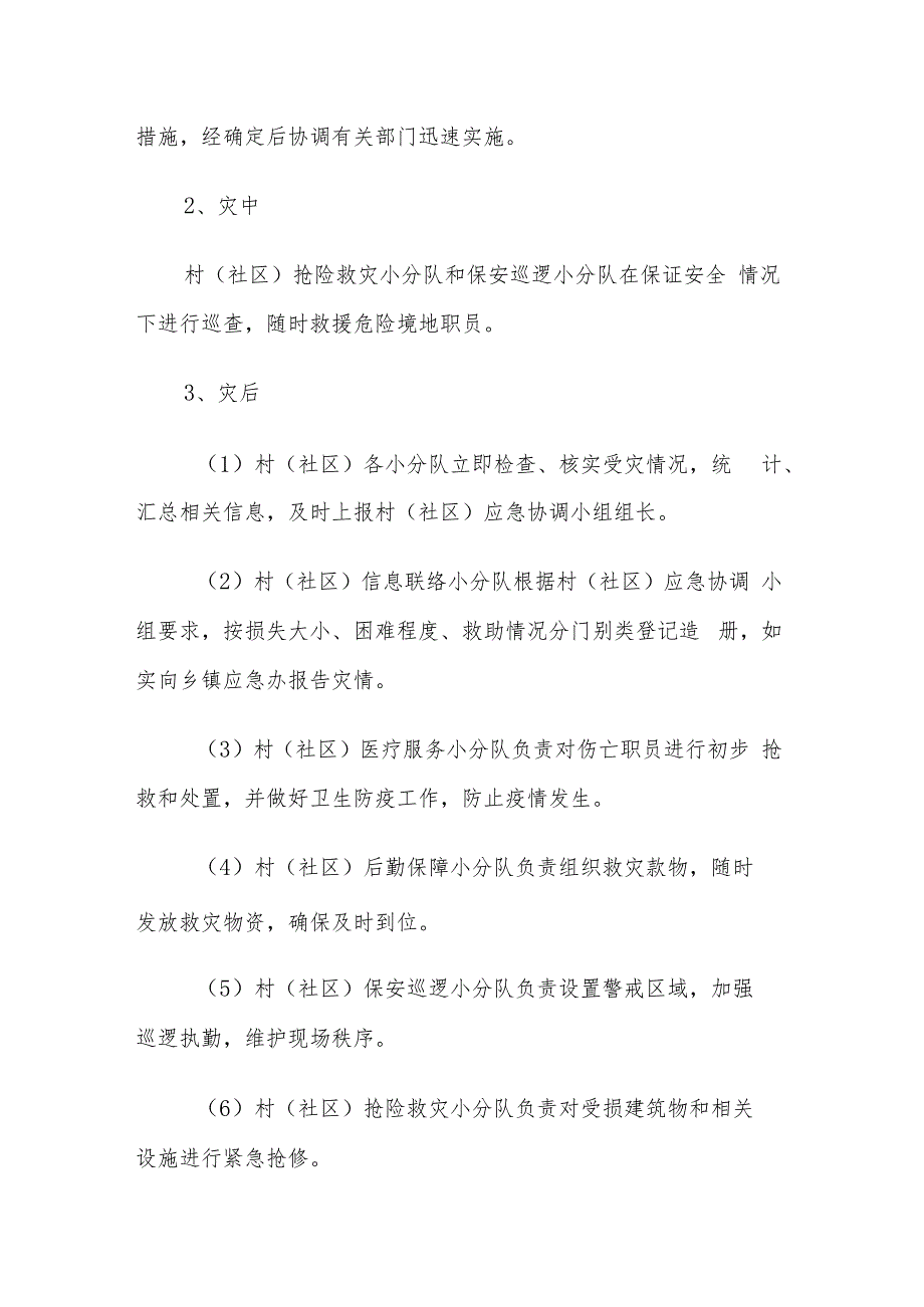 乡镇2023年防洪防汛应急预案3篇.docx_第3页