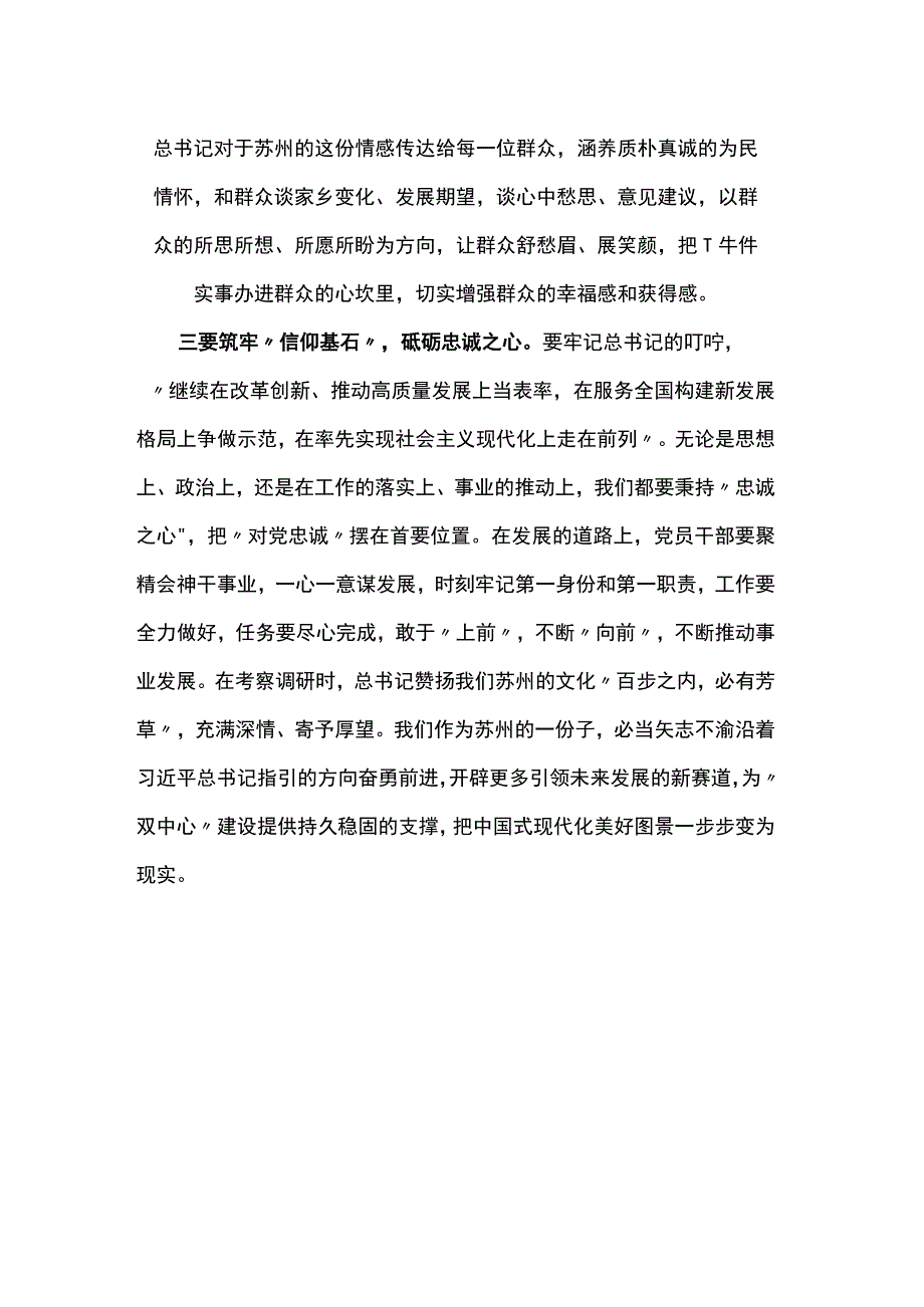 学习考察江苏重要讲话精神心得体会交流发言范文.docx_第2页