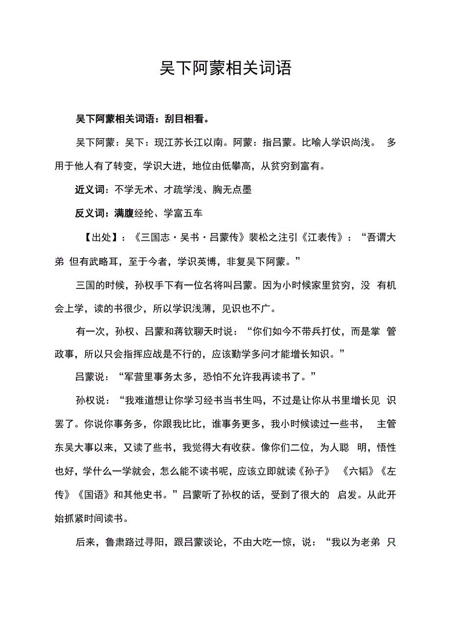 吴下阿蒙相关词语.docx_第1页