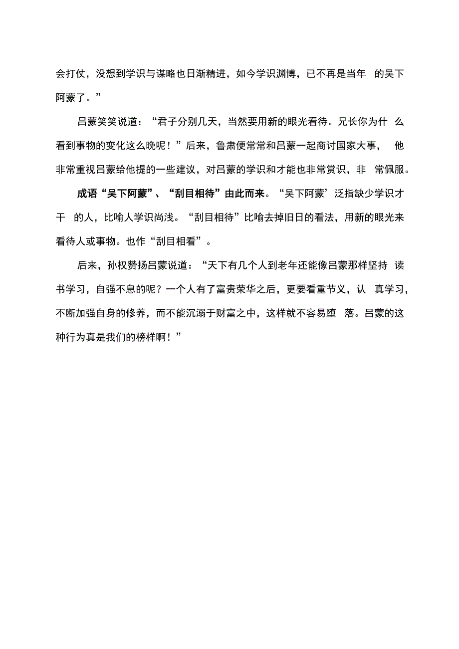 吴下阿蒙相关词语.docx_第2页