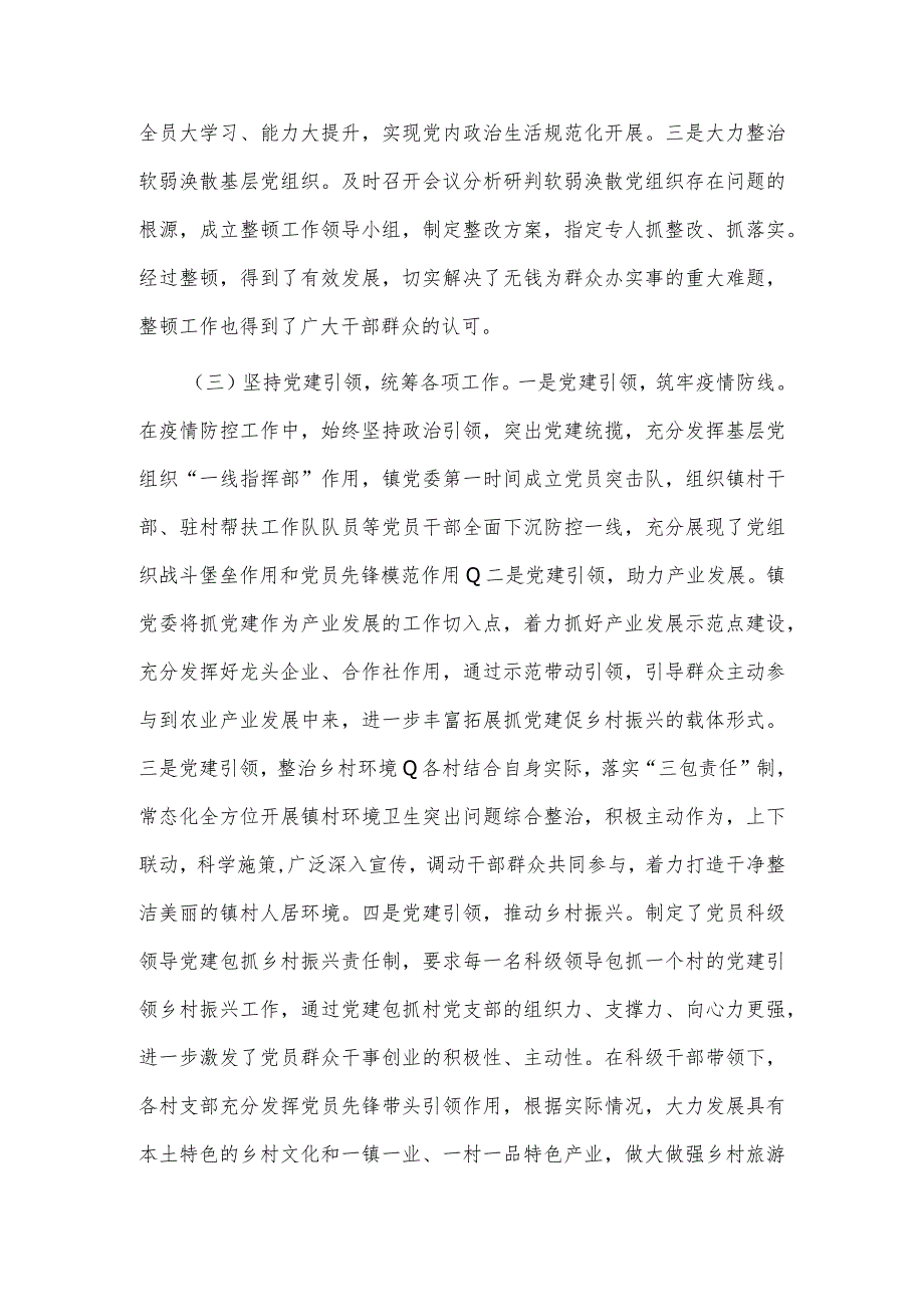 【最新党政公文】度党组织书记抓党建工作述职报福ㄍ暾妫╂.docx_第2页