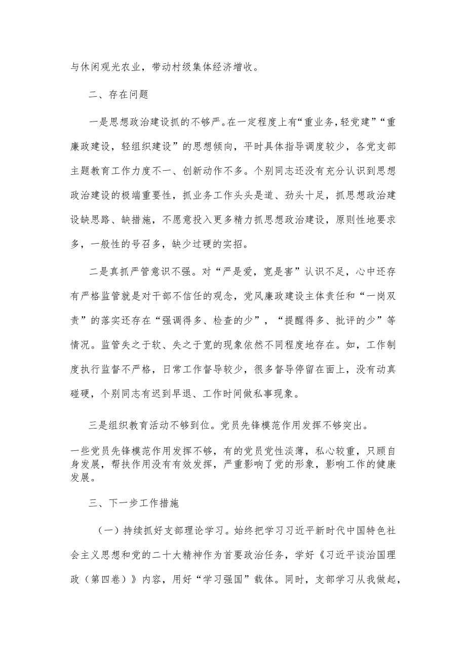 【最新党政公文】度党组织书记抓党建工作述职报福ㄍ暾妫╂.docx_第3页