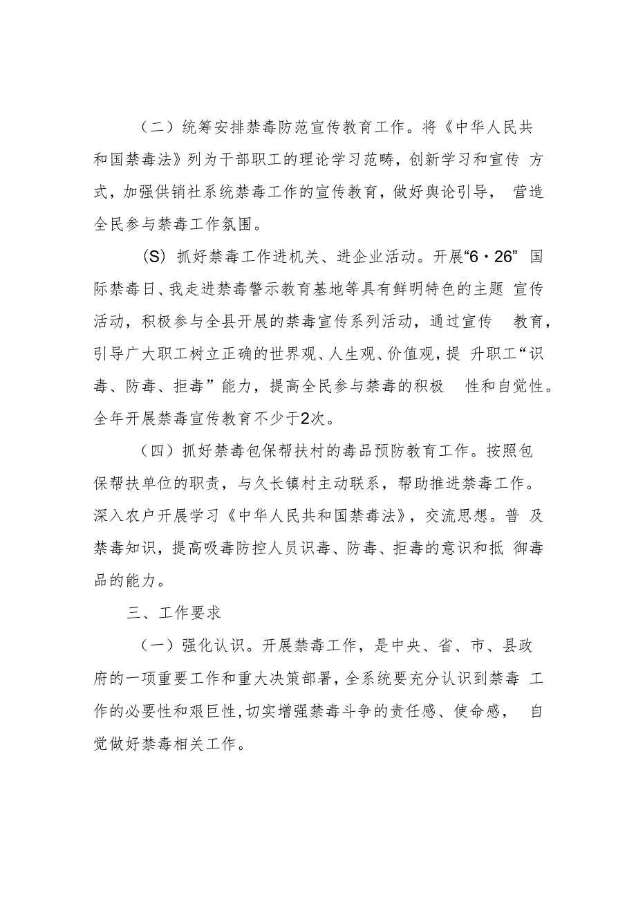 XX县供销合作联社2023年禁毒宣传工作实施方案.docx_第2页