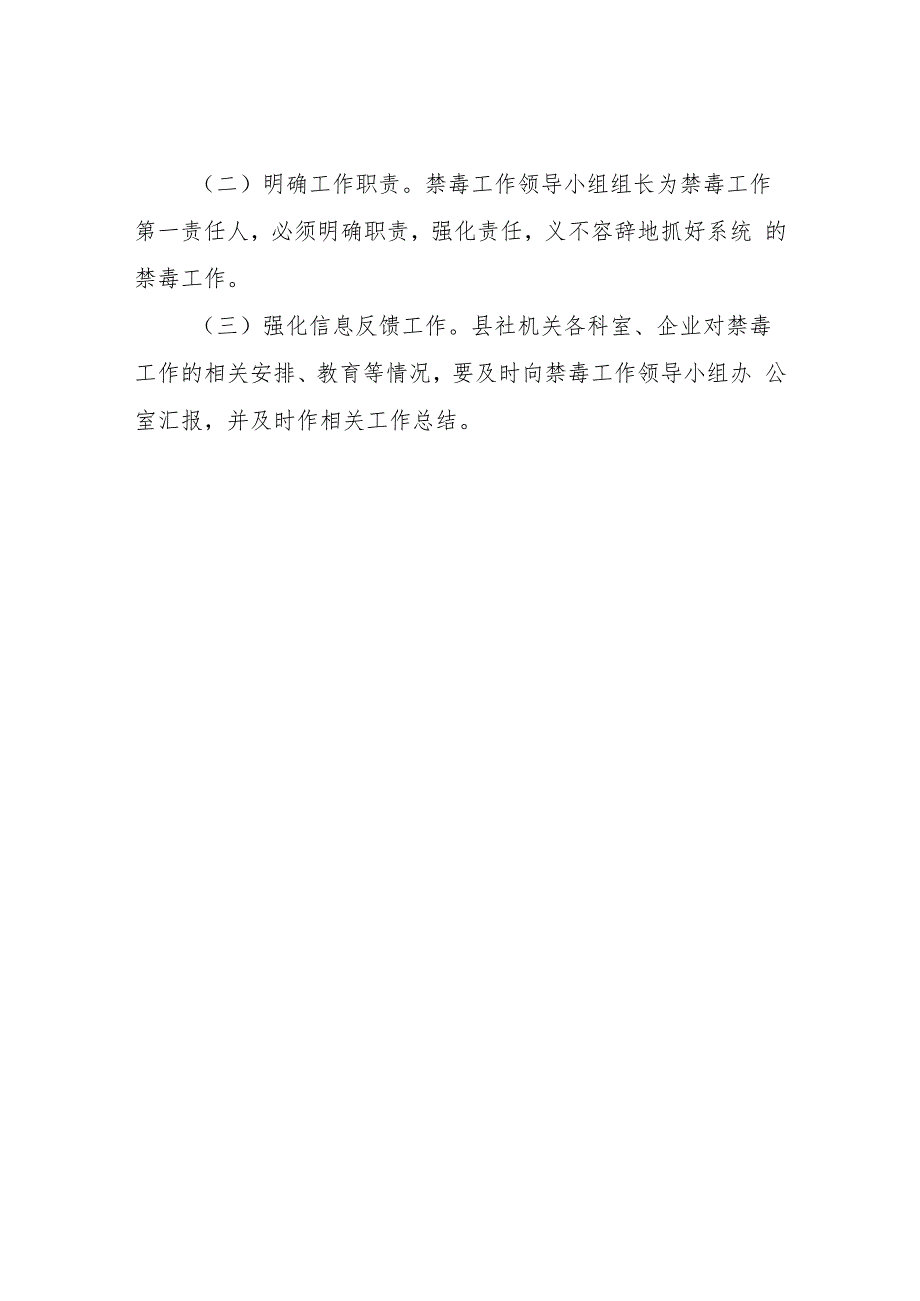 XX县供销合作联社2023年禁毒宣传工作实施方案.docx_第3页