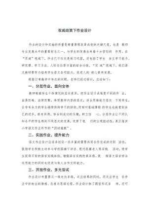 双减政策下作业设计范文8篇.docx