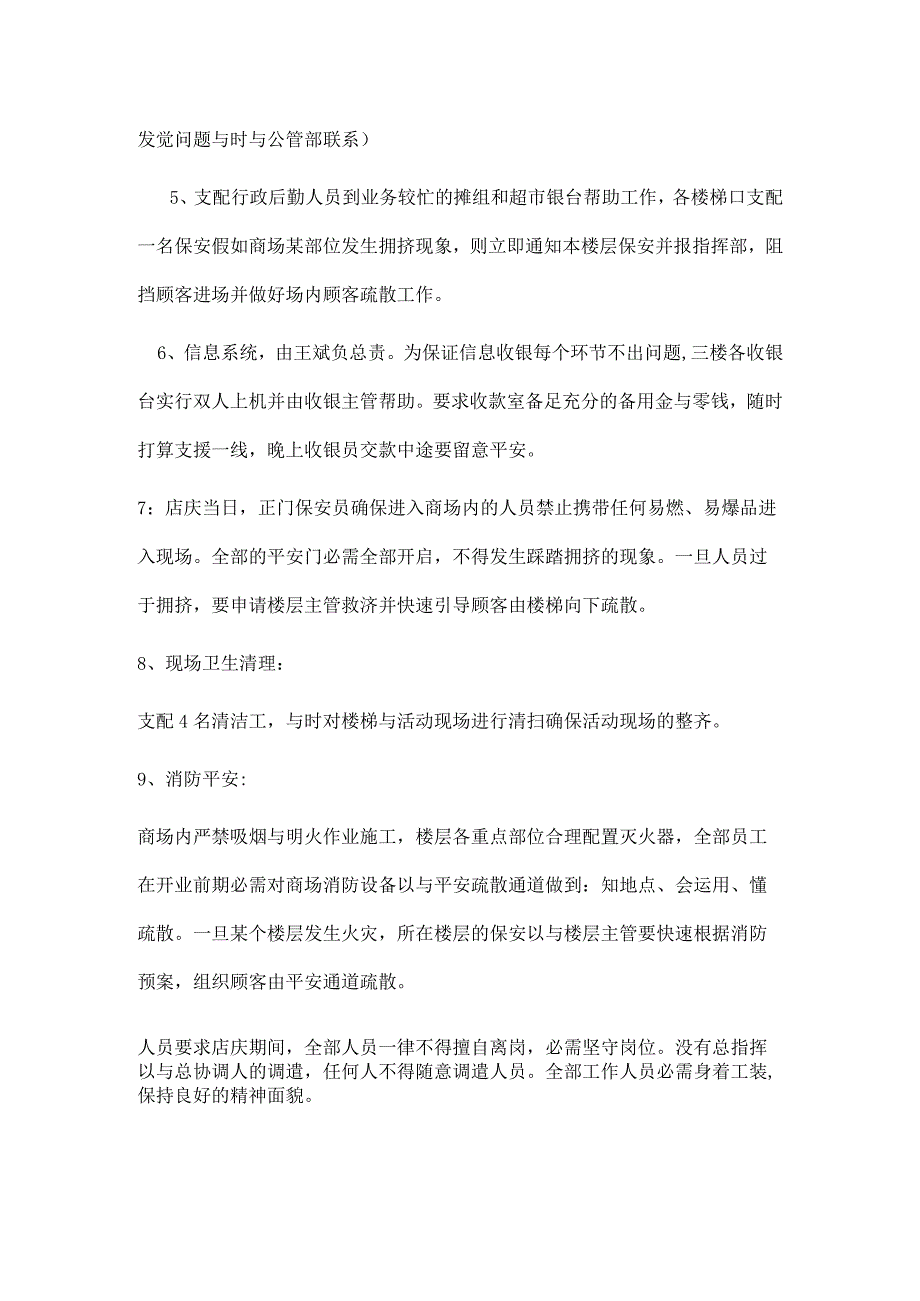 商场大型活动安全急紧预案.docx_第2页