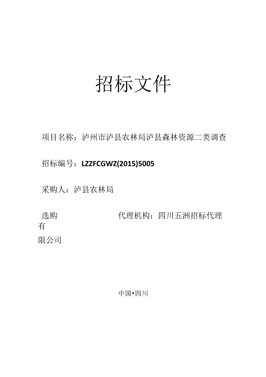 二调招标合同相关资料.docx_第1页