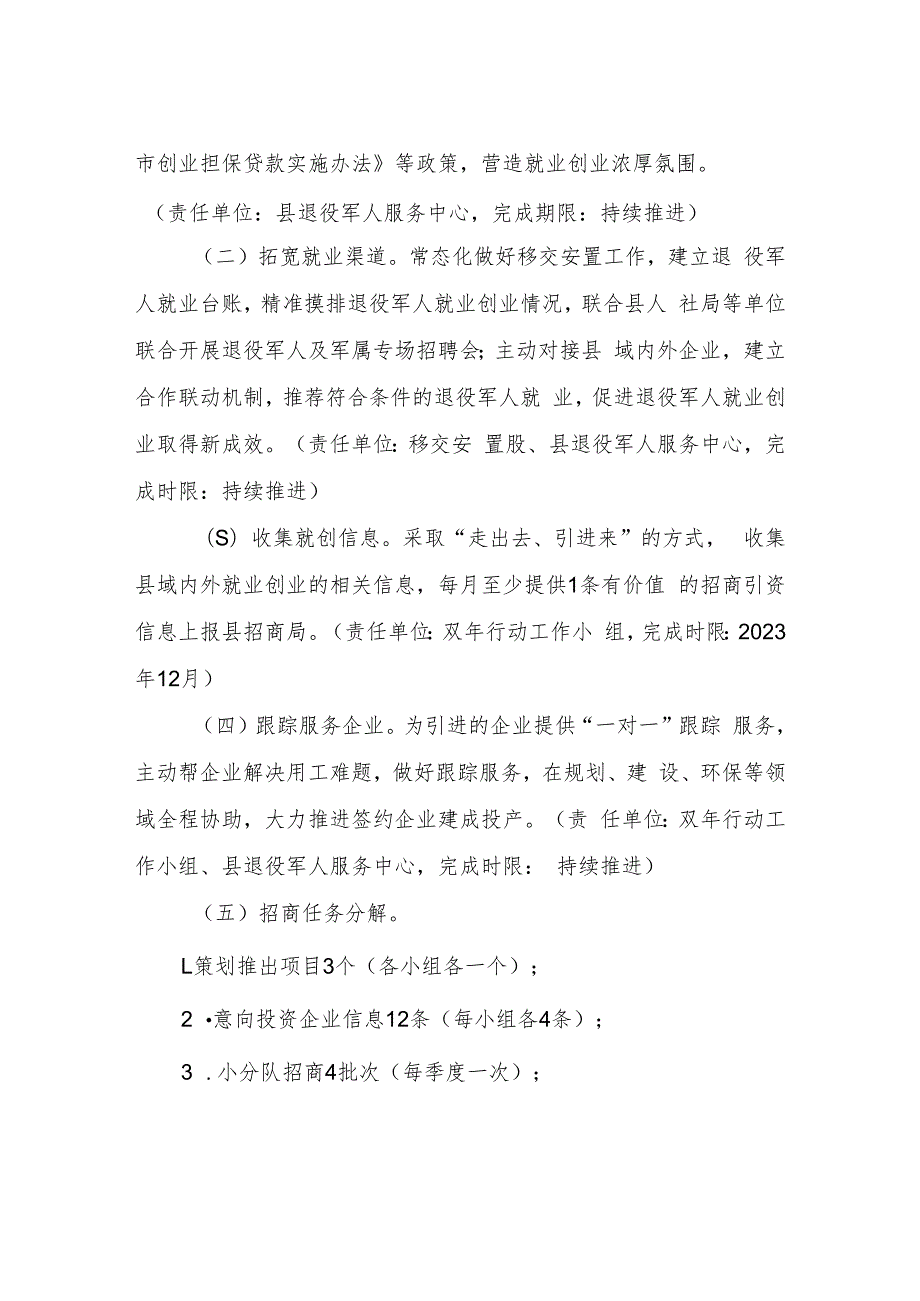 XX县退役军人事务局2023年“双年”行动实施方案.docx_第2页