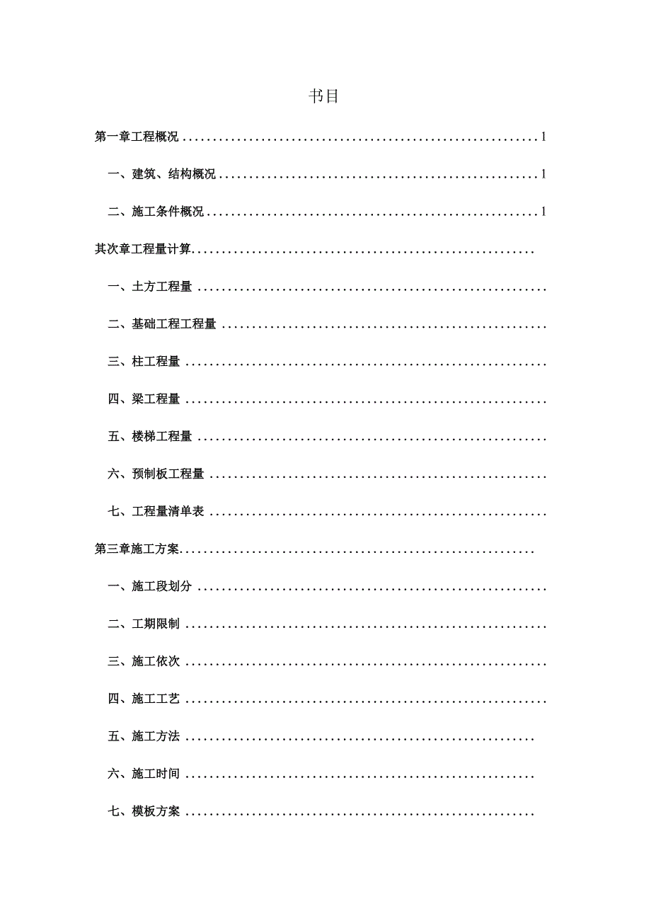 土木工程施工课程设计 完整版.docx_第2页