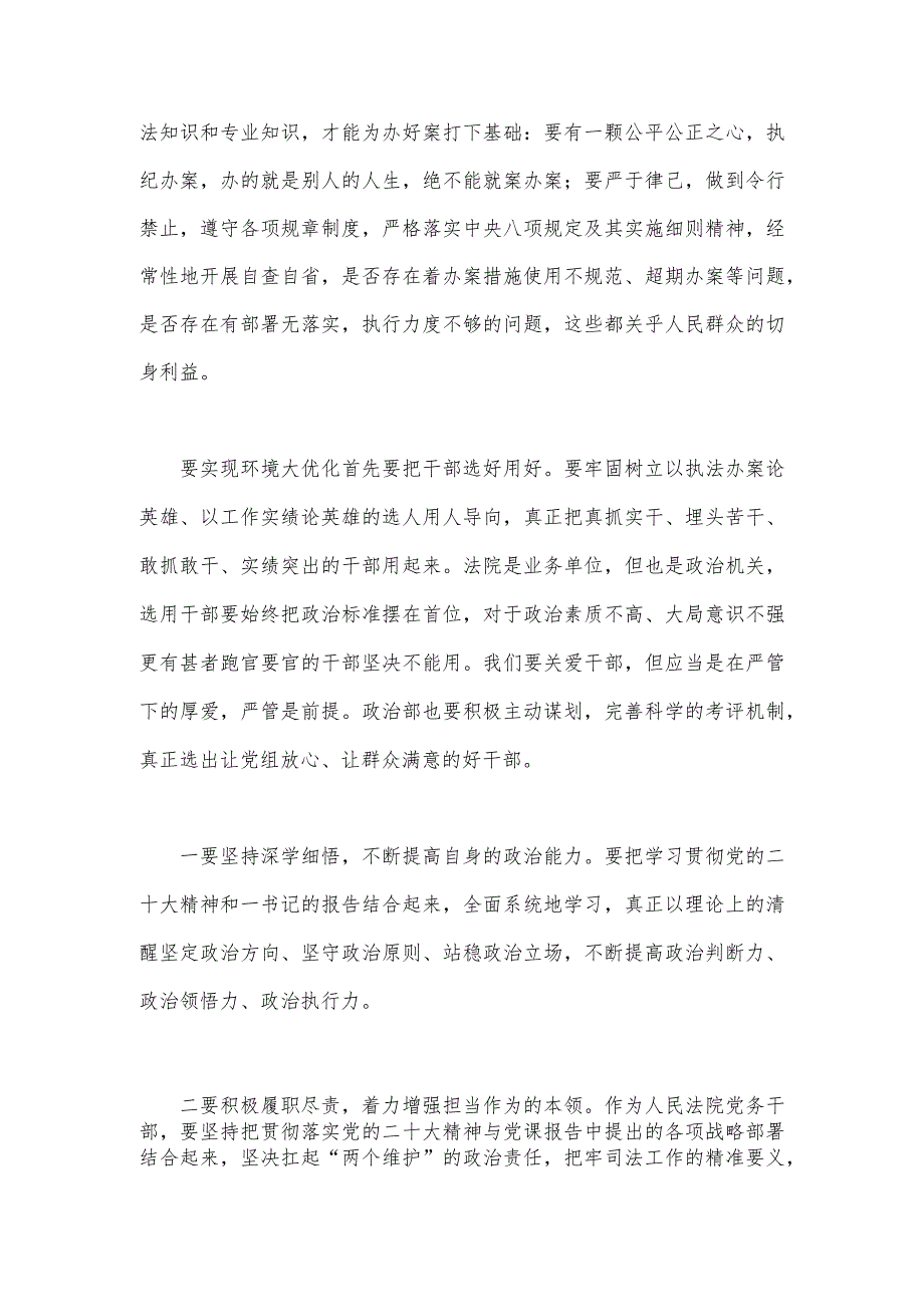 2023年关于开展“五大”要求、“六破六立”大学习大讨论的研讨交流发言材料1300字范文.docx_第2页