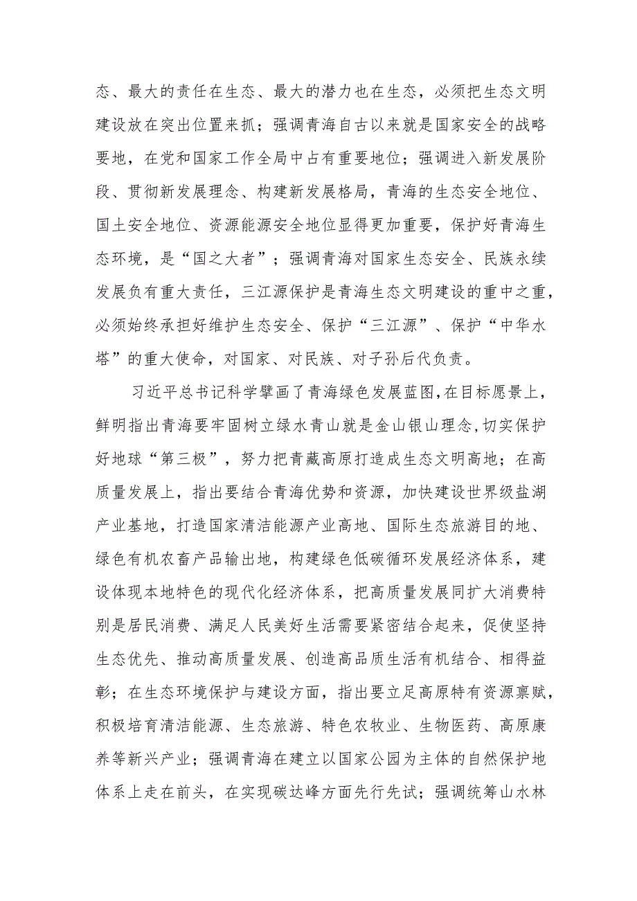 青海省第十四届四次全会精神学习研讨发言心得感想3篇.docx_第2页