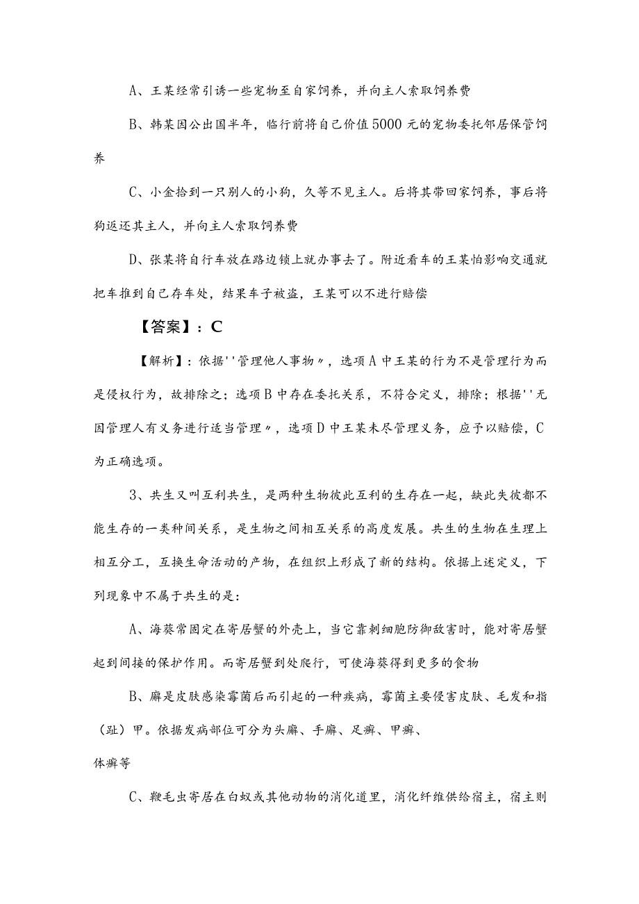 2023年度国企考试职业能力倾向测验月底测试包含答案及解析.docx_第2页