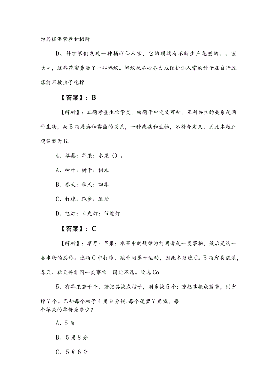 2023年度国企考试职业能力倾向测验月底测试包含答案及解析.docx_第3页