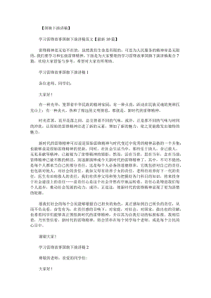 学习雷锋故事国旗下演讲稿集合.docx