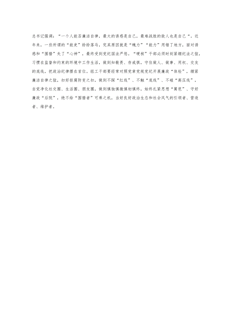 （2篇）学习贯彻全国组织工作会议精神发言稿+在学习2023年全国组织工作会议精神专题研讨会上的讲话稿.docx_第2页