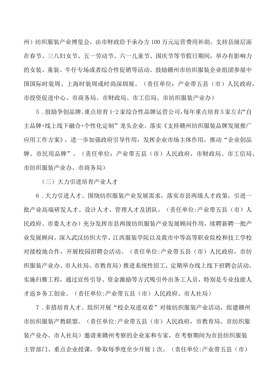 赣州市人民政府办公室关于印发赣州市纺织服装产业高质量发展行动方案(2022—2025年)的通知.docx_第3页