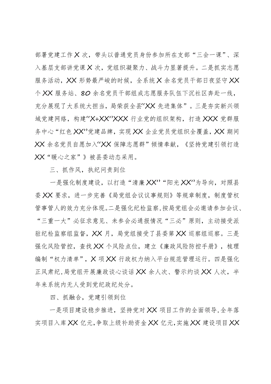 【最新行政公文】2023年度抓基层党建工作半年述职报告【精品文档】.docx_第2页