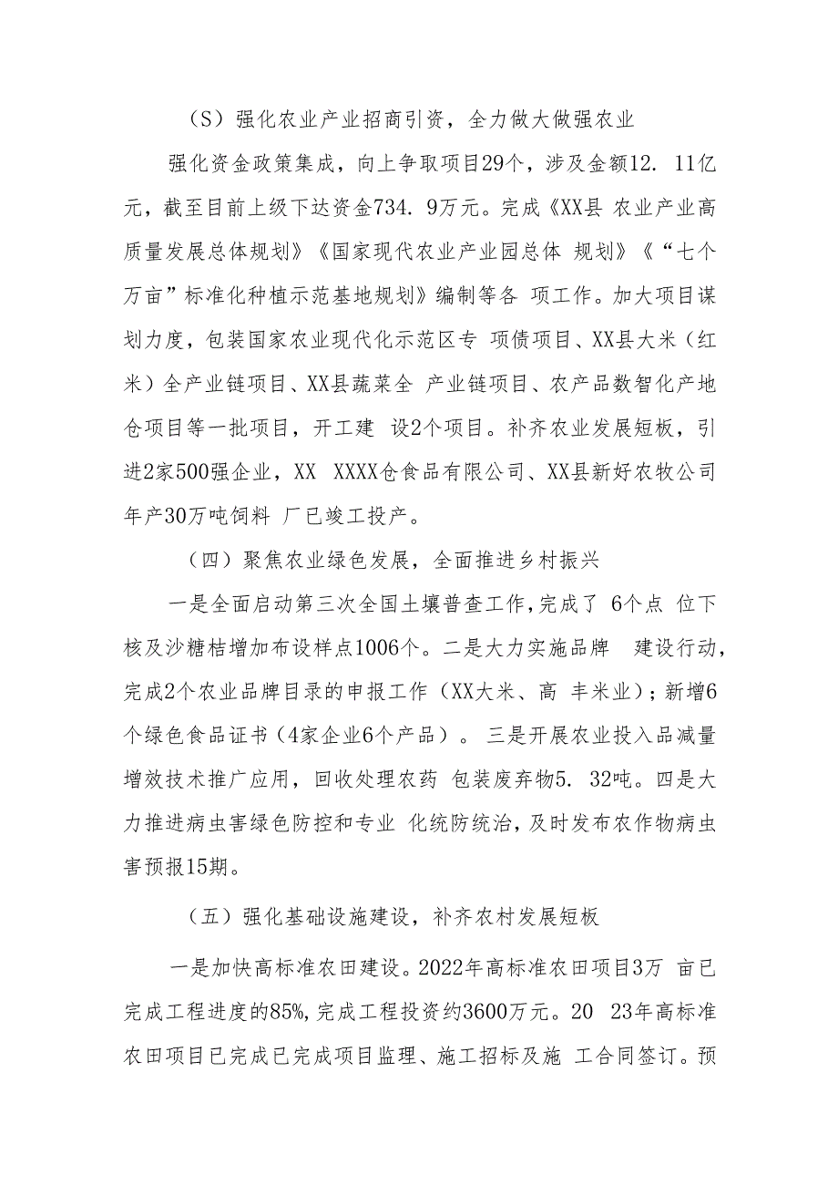 关于2023年农业农村工作汇报材料.docx_第3页