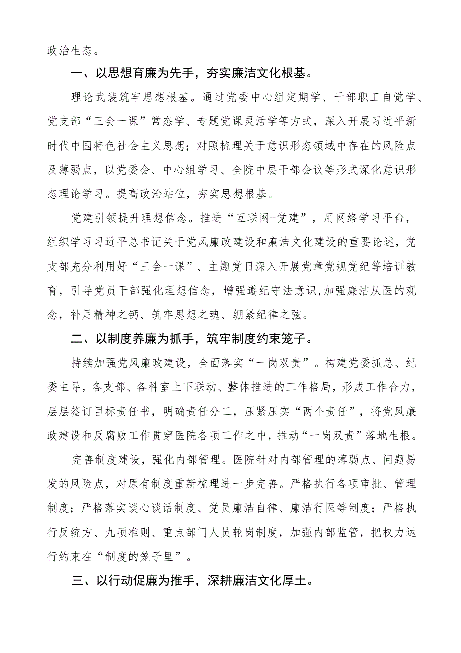 医院2023年党风廉政建设工作总结报告四篇.docx_第3页