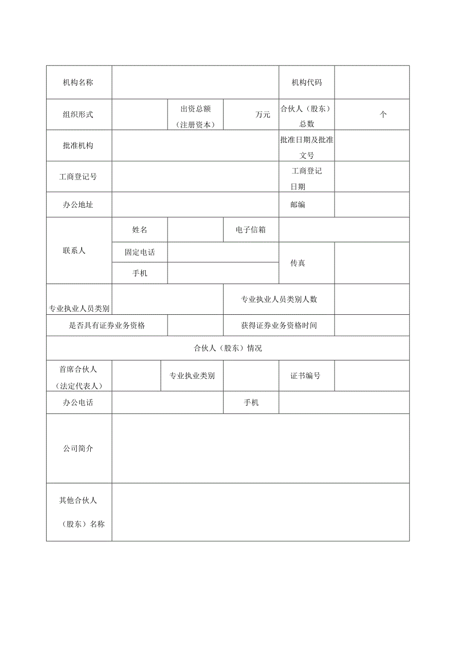 省文资委中介机构备选库入库申请表.docx_第2页