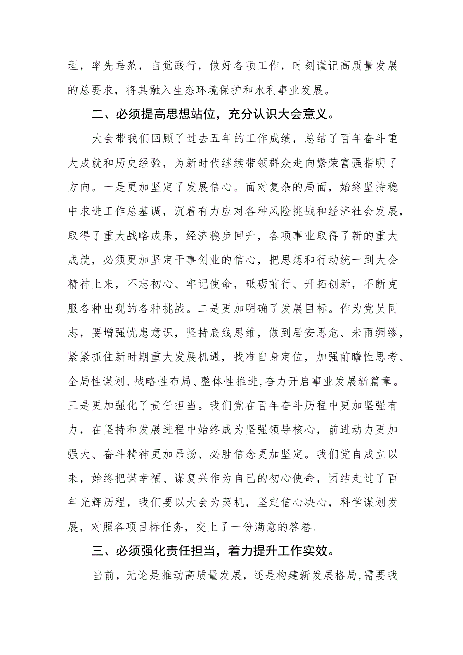 水利系统干部学习贯彻党的二十大精神培训班心得体会四篇.docx_第2页