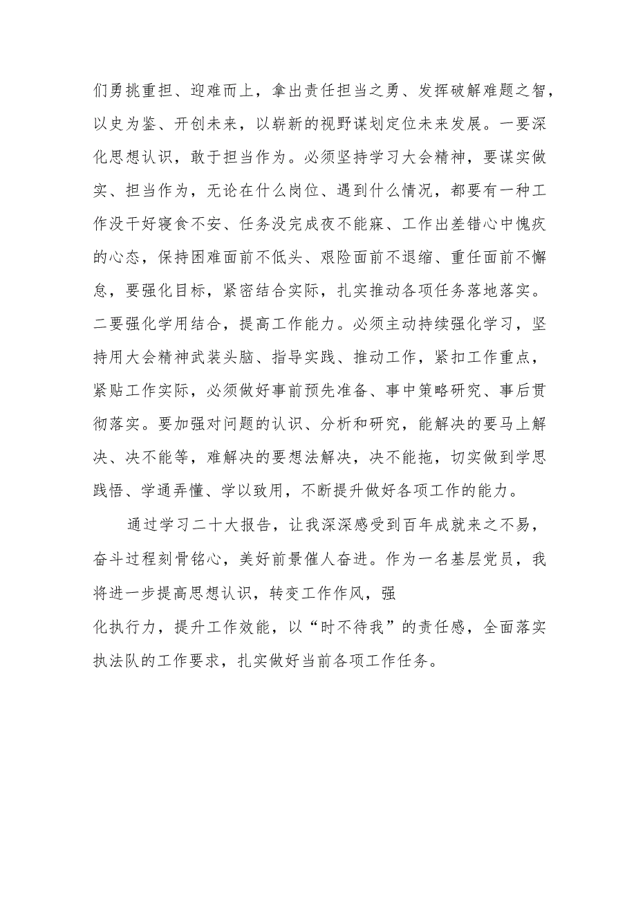 水利系统干部学习贯彻党的二十大精神培训班心得体会四篇.docx_第3页