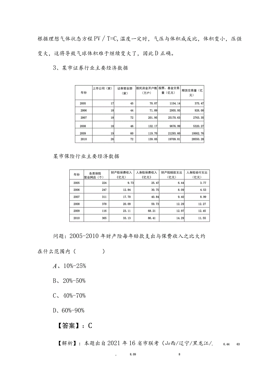 2023年国企入职考试综合知识考试卷附参考答案.docx_第2页