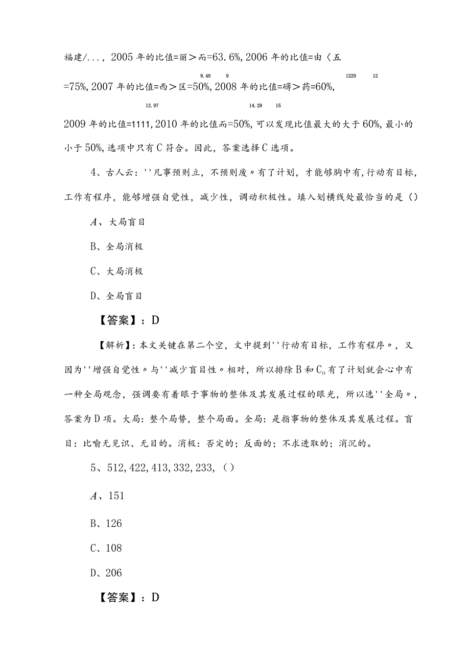 2023年国企入职考试综合知识考试卷附参考答案.docx_第3页