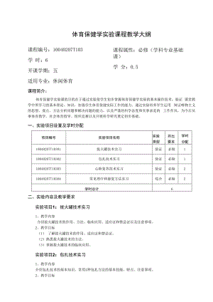 X X X实验课程教学大纲.docx