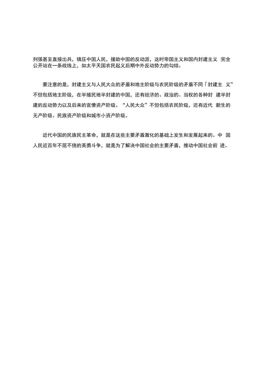 中国近代社会的主要矛盾.docx_第2页