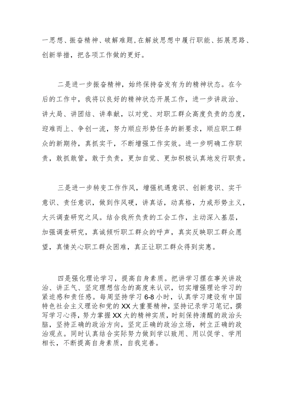 【最新行政公文】在整顿干部作风专题民主生活会上的发言提纲【精品资料】.docx_第3页