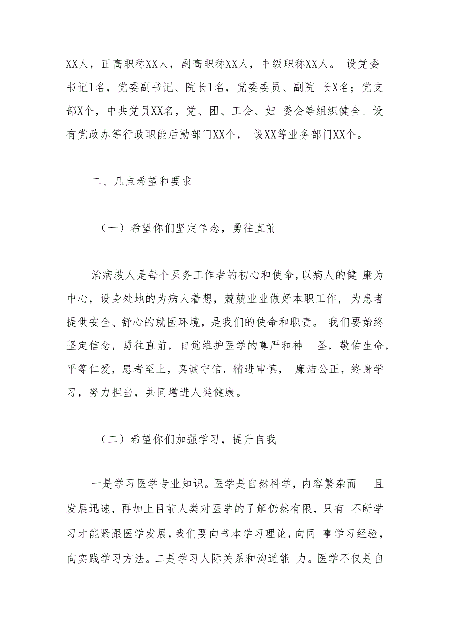 某医院领导在新职工岗前培训班上的讲话.docx_第2页