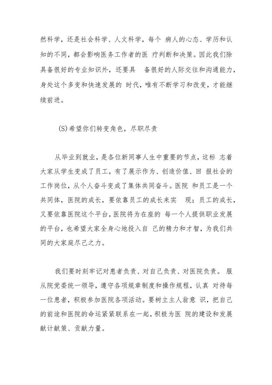 某医院领导在新职工岗前培训班上的讲话.docx_第3页